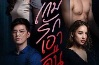 Красивая ложь (2019)